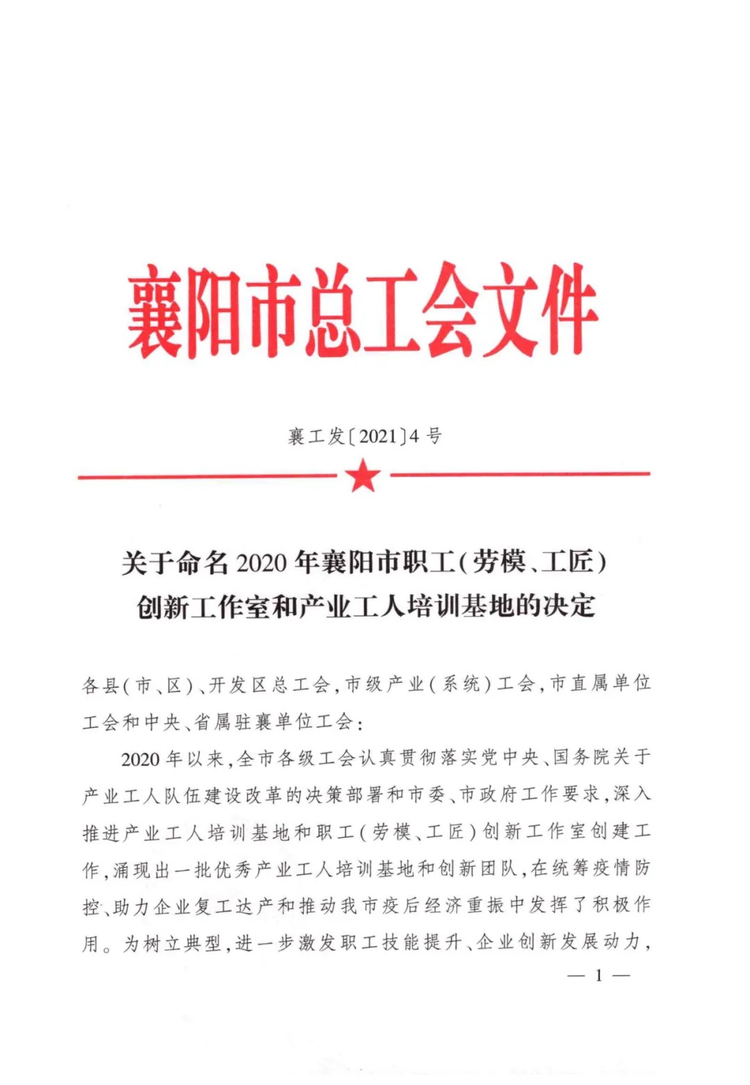 襄阳时瑞达职业培训学校有限公司被命名为襄阳市产业工人培训基地